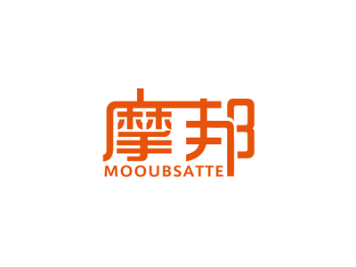 摩邦 MOOUBSATTE