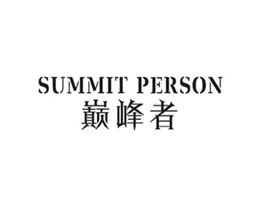 巔峰者 SUMMIT PERSON