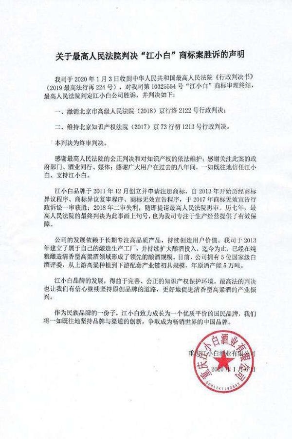 “江小白”商標糾紛案有果，商標屬于江小白