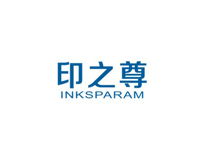 印之尊 INKSPARAM