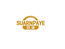 雙派 SUARNPAYE