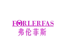 弗倫菲斯 FORLERFAS