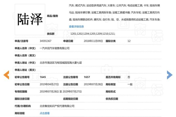 一汽豐田注冊2款新商標