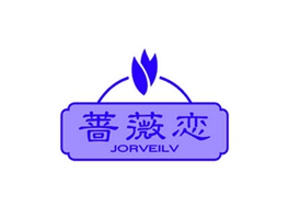 薔薇戀 JORVEILV