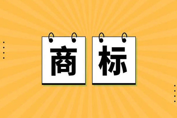 美國(guó)專利商標(biāo)局新規(guī)：2月15日起美國(guó)商標(biāo)注冊(cè)必須以電子方式提交