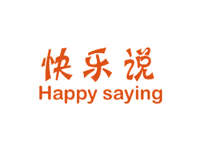 快樂說 HAPPY SAYING