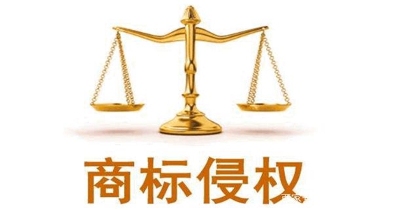 商標(biāo)惡意侵權(quán)行為適用三倍懲罰性賠償