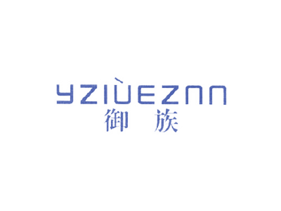 御族 YZIUEZNN