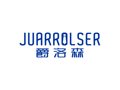 爵洛森 JUARROLSER