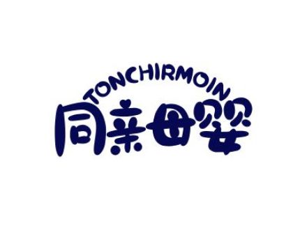 同親母嬰 TONCHIRMOIN