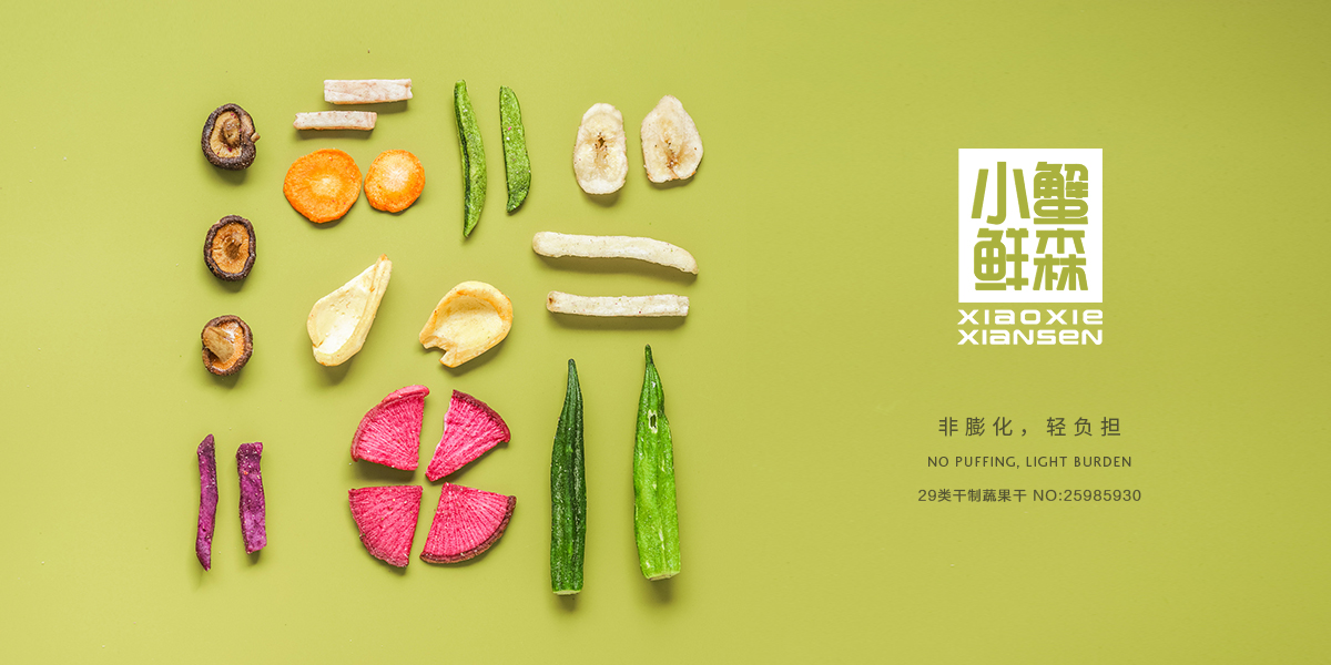 *蟹鮮森商標設計稿