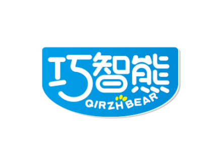 巧智熊QIRZHBEAR