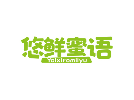 悠鮮蜜語(yǔ) YOLXIROMIIYU