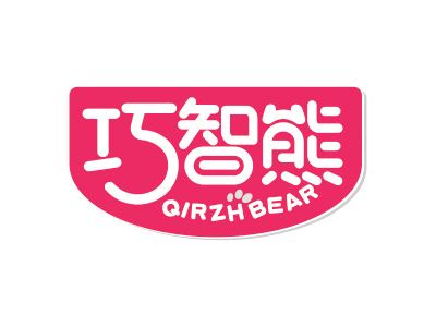 巧智熊QIRZHBEAR