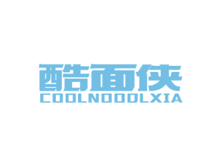 酷面俠 COOLNOOOLXIA