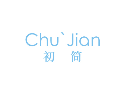 初簡(jiǎn)