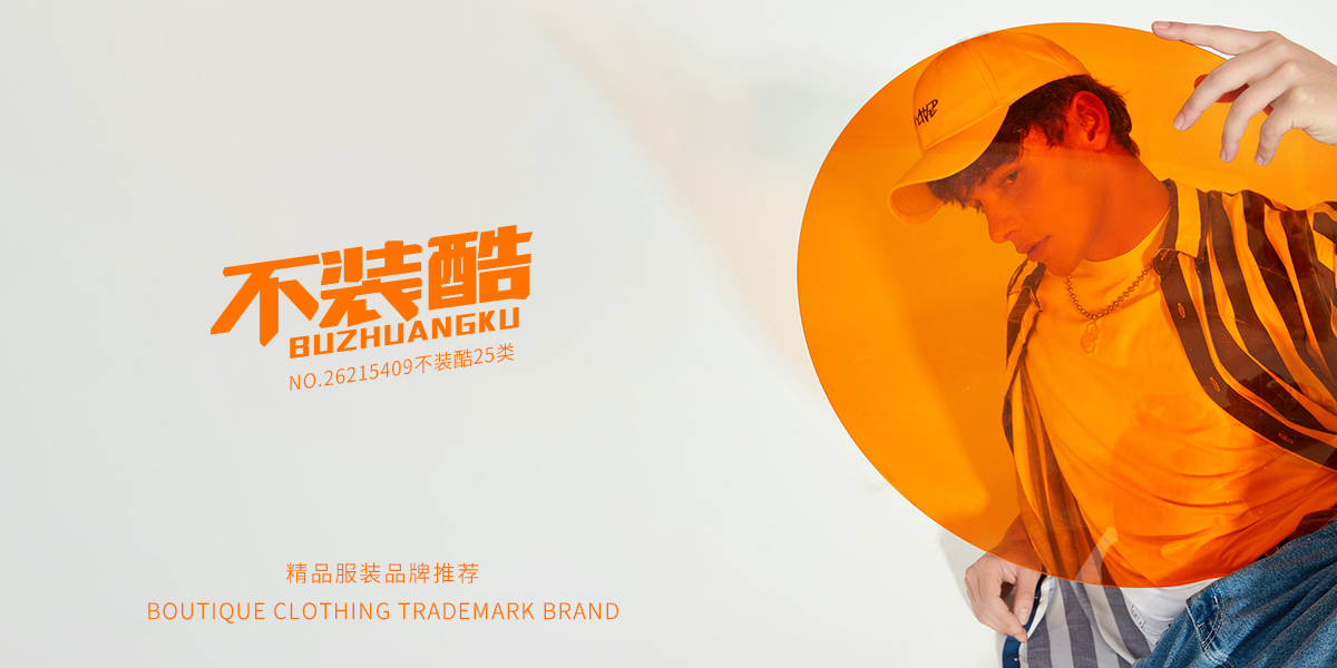 *裝酷商標設計稿