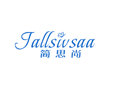 簡思尚 JALLSIVSAA