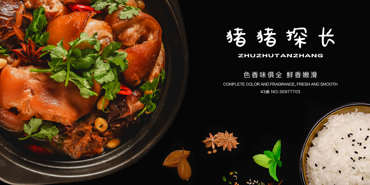 *豬探長商標設計稿