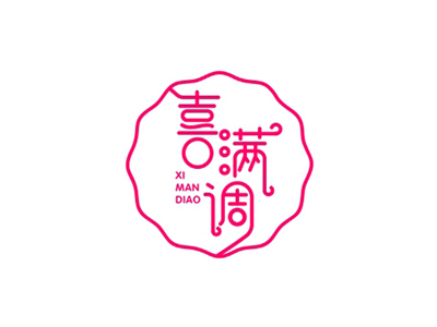 喜滿調(diào)