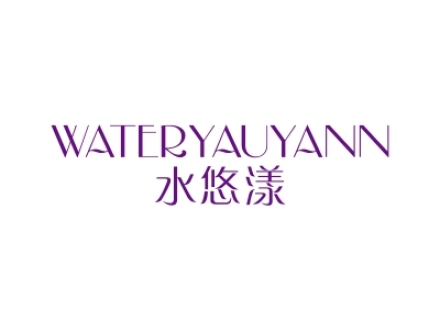 水悠漾 WATERYAUYANN