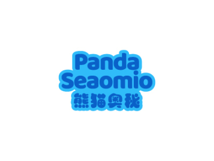 熊貓奧秘 PANDA SEAOMIO