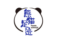 熊猫足迹 PANDA ZCHNOJJI