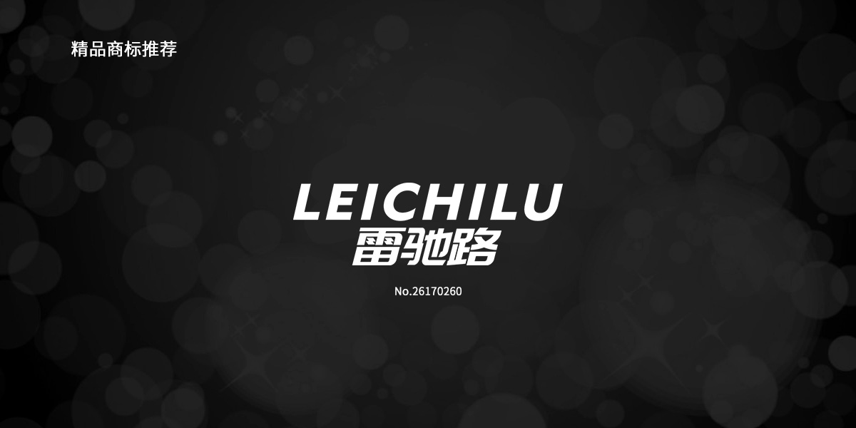 *馳路商標設計稿