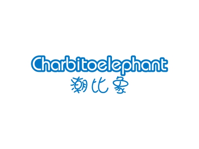 潮比象 CHARBITOELEPHANT