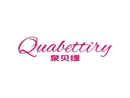 泉貝緹 QUABETTIRY