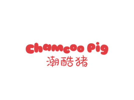 潮酷豬 CHAMCOO PIG