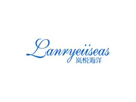 嵐悅海洋 LANRYEIISEAS