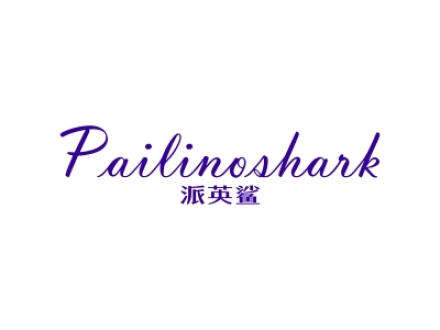 派英鯊 PAILINOSHARK