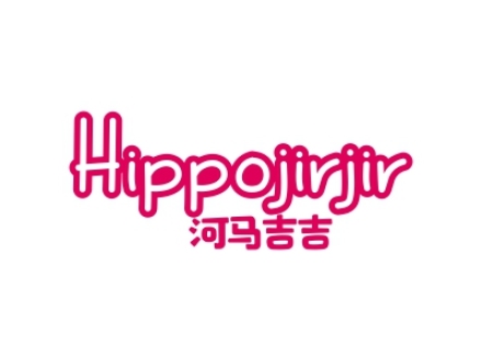 河馬吉吉 HIPPOJIRJIR