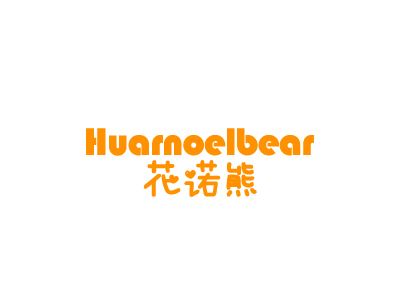 花諾熊 HUARNOELBEAR