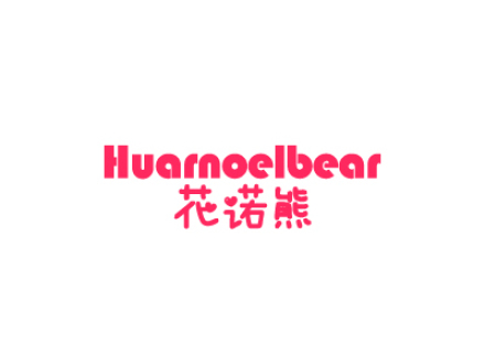 花諾熊 HUARNOELBEAR