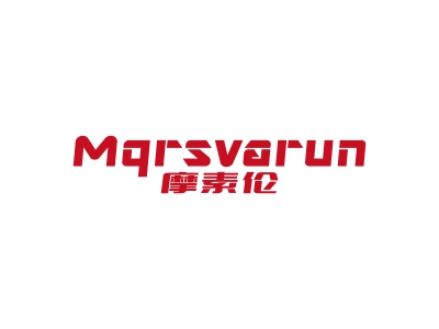 摩素倫 MQRSVARUN