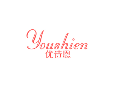 優(yōu)詩恩