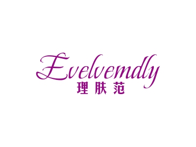 理膚范 EVELVEMDLY