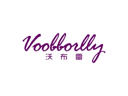 沃布雷 VOOBBORLLY