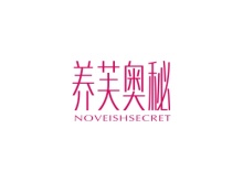 養(yǎng)芙奧秘 NOVEISHSECRET