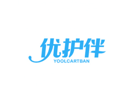 優護伴 YOOLCARTBAN
