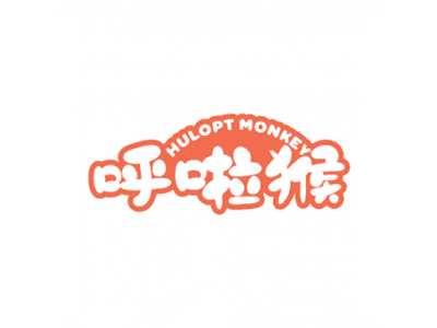 呼啦猴 HULOPT MONKEY