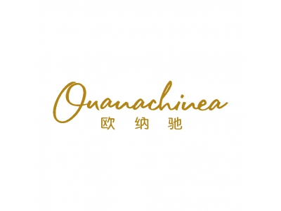 歐納馳 OUANACHINEA