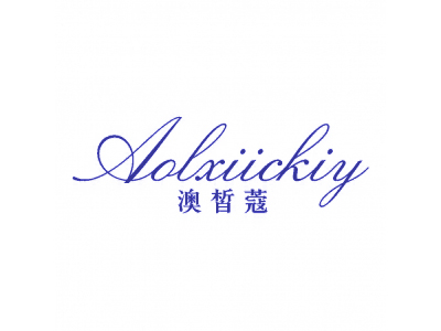 澳皙蔻 AOLXIICKIY