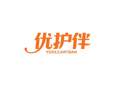 優(yōu)護伴 YOOLCARTBAN