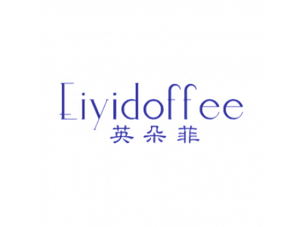 英朵菲 EIYIDOFFEE