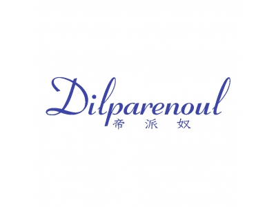 帝派奴 DILPARENOUL