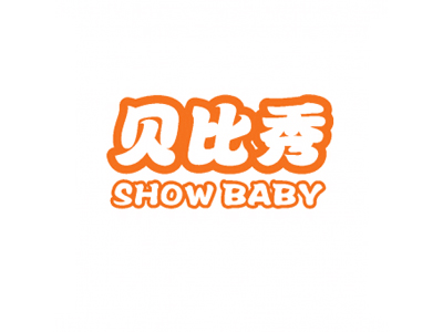 貝比秀  SHOW BABY