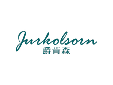 爵肯森 JURKOLSORN